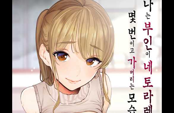 며번이라가버리