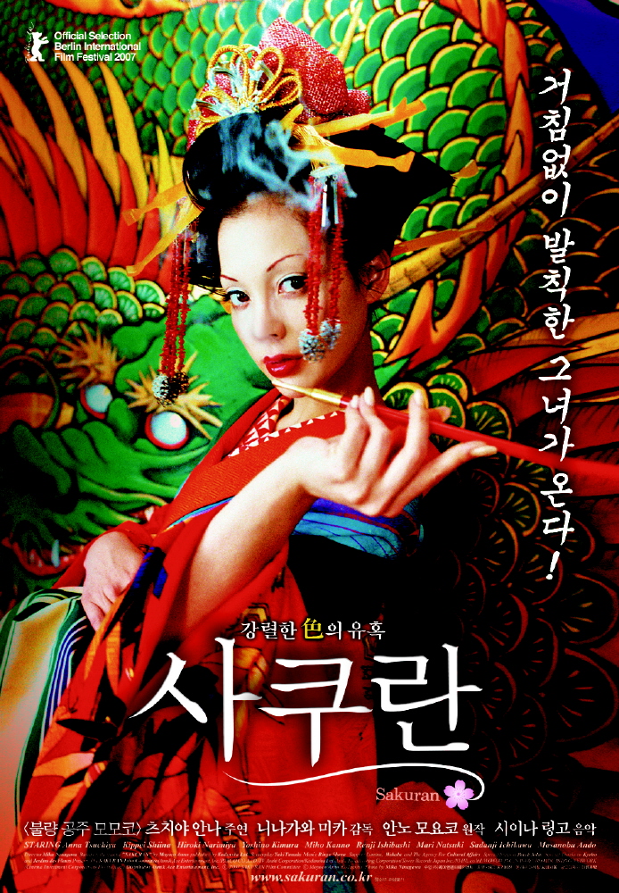 사쿠란 (2006) (자체자막) (1080p BluRay x265 10bit r00t)