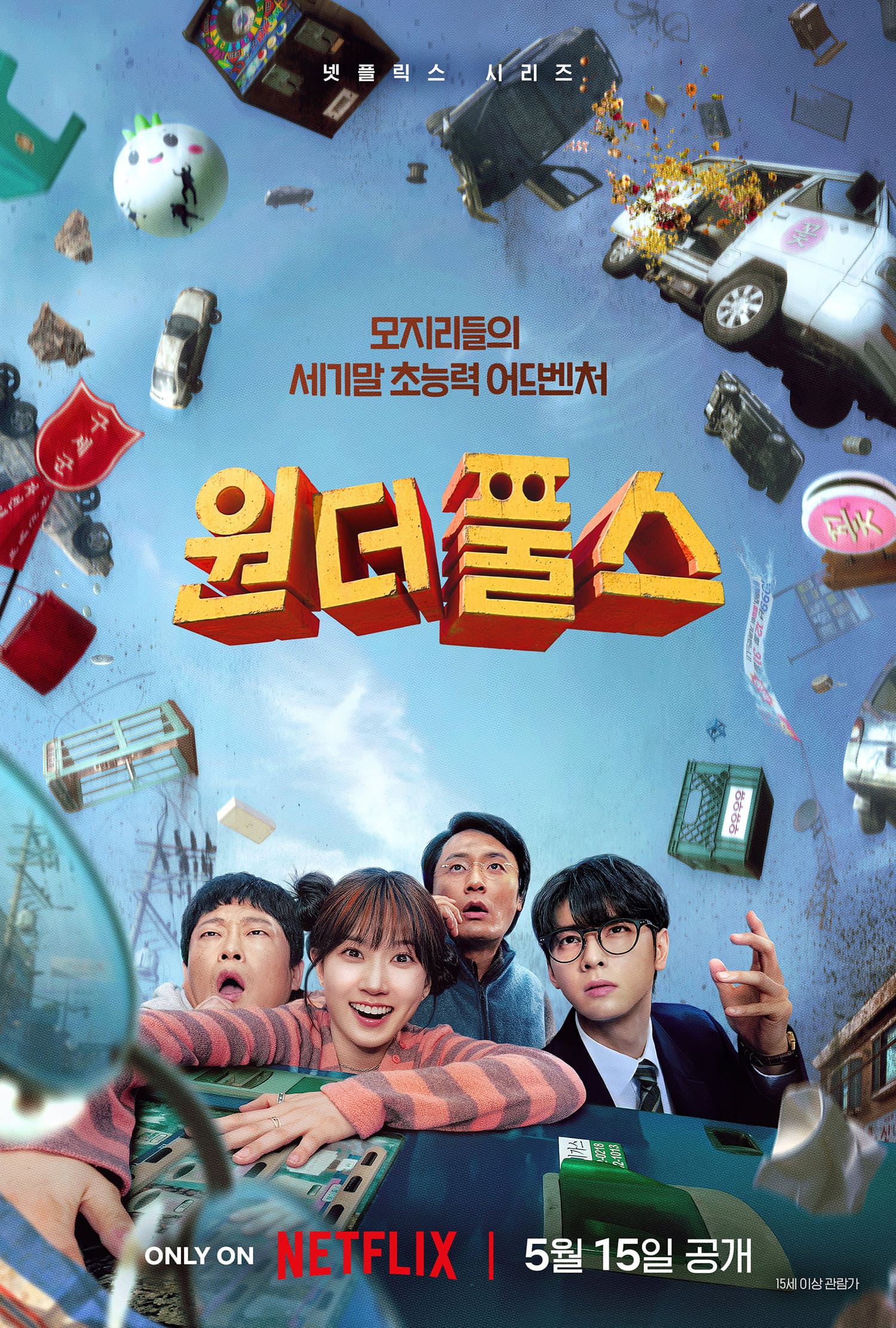 원더풀스.E01~E08.2026.1080p