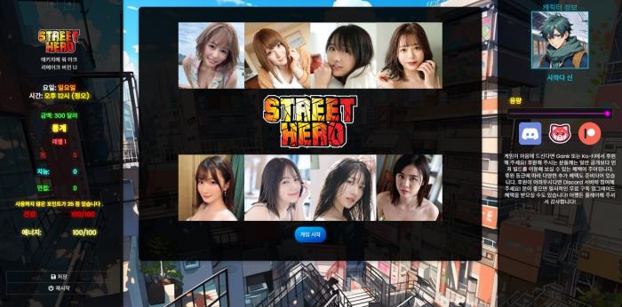 [한글움떡실사무설치업뎃갓겜] [HTML] Street Hero Remake v1.1 파트1