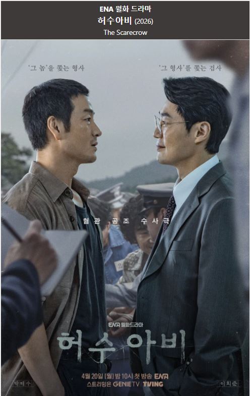 1080p 허수아비 E11-E12 통합1 박해수 이희준 [완결]