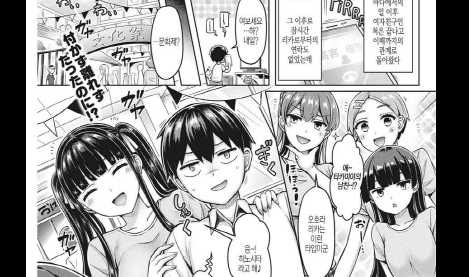 Ore no Osananajimi Tsuyoi Kouhen - Okumoto Yuuta-8월번역