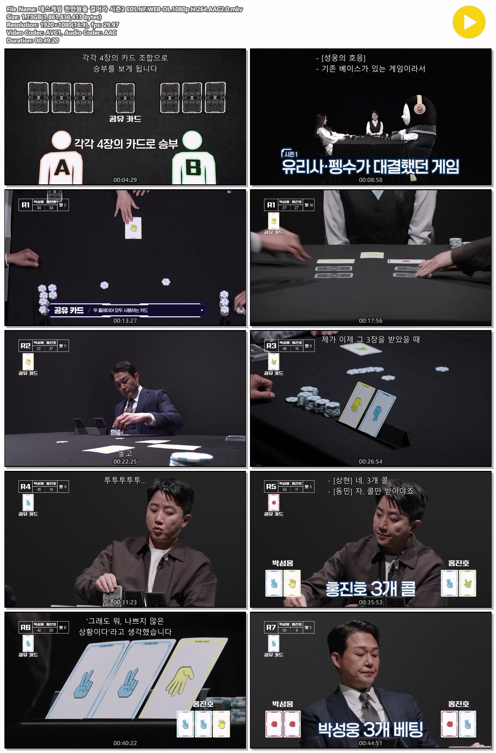 데스게임 천만원을 걸어라 시즌2 E05.NF.WEB-DL.1080p.H.264.AAC2.0