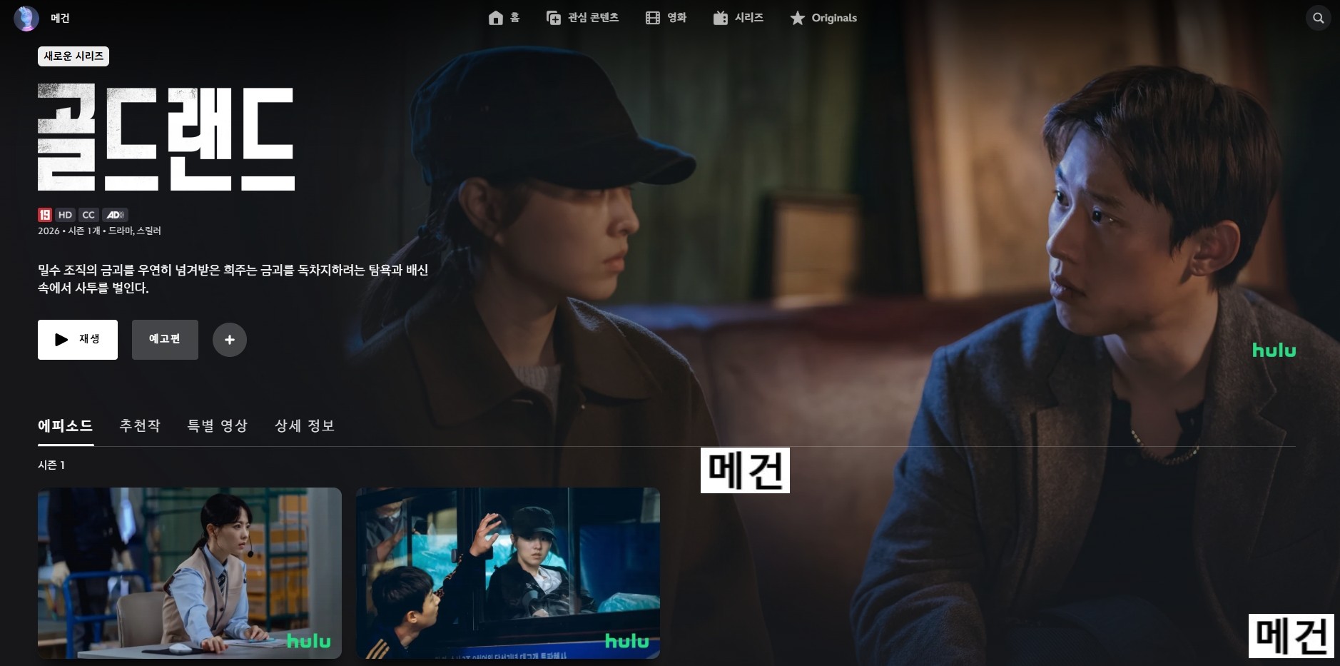 [D] 골드랜드. 1화~8화. (전체 파일 모음) 박보영, 김성철