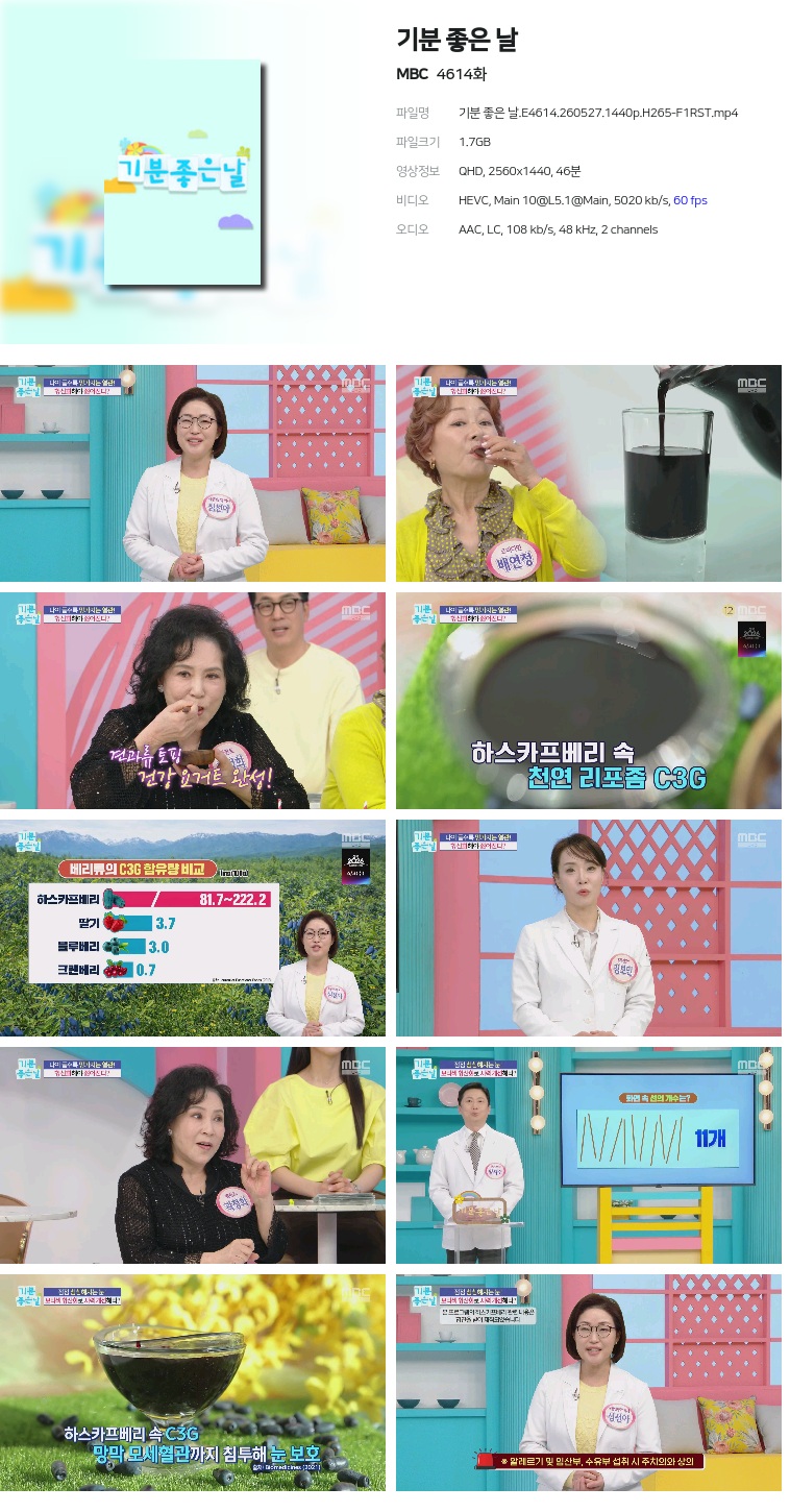 [MBC] 기분 좋은 날.E4614.260527.1440p.H265-F1RST