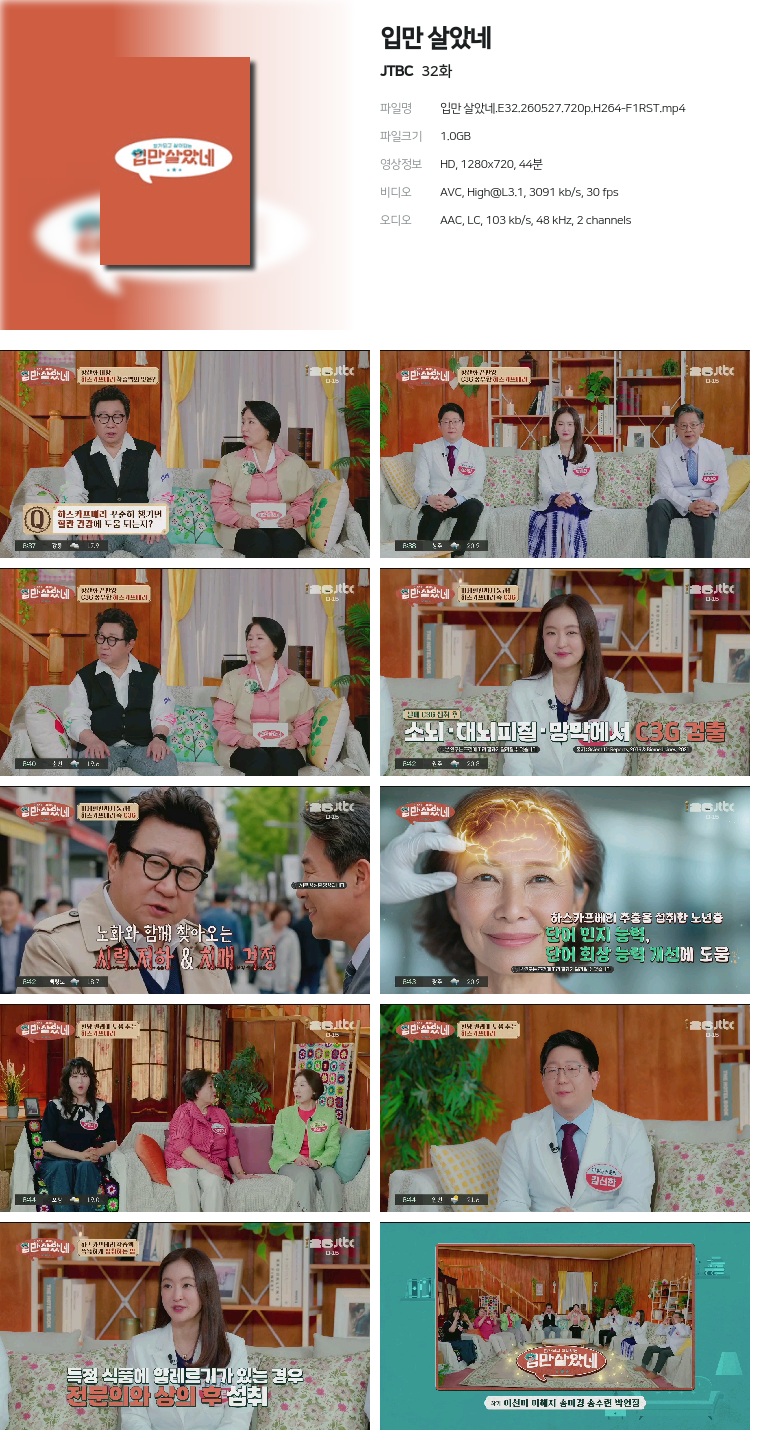 [JTBC] 입만 살았네.E32.260527.720p.H264-F1RST