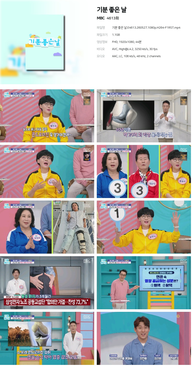 [MBC] 기분 좋은 날.E4613.260527.1080p.H264-F1RST