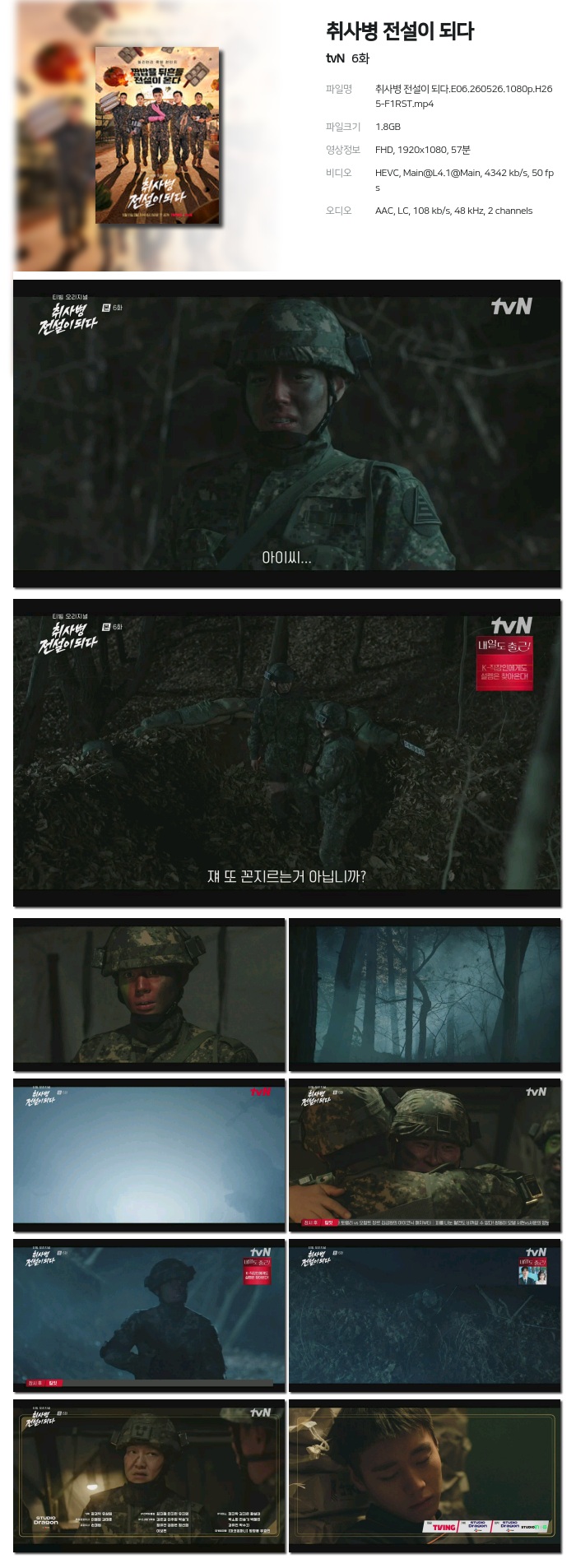 취사병 전설이 되다.05~06화(이번주묶음).260526.1080p.H265-F1RST