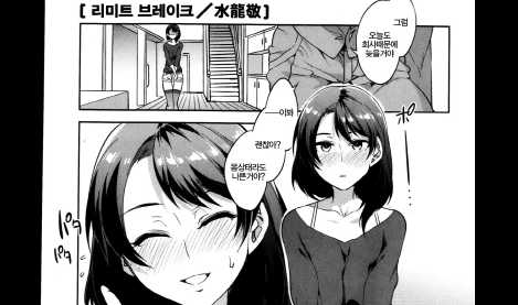 Limit Break - Mizuryu Kei-8월번역