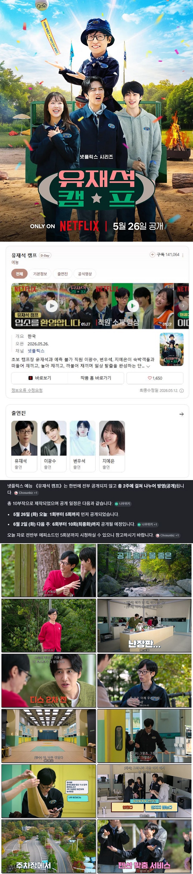 NF] [[ 유.재.슥 CAMP ] ] E01-E05 총방영분 (10부작)