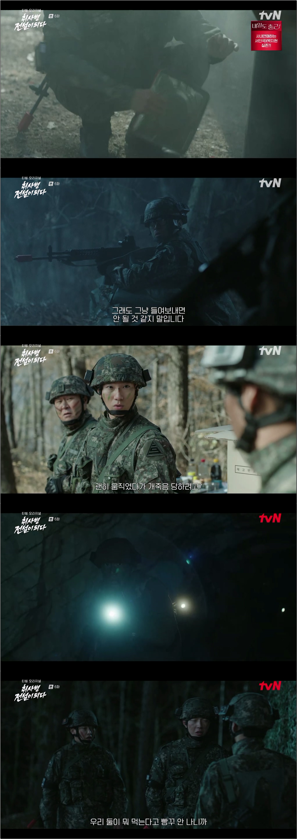 취사병 전설이 되다.E06.260526.1080p.H265-F1RST