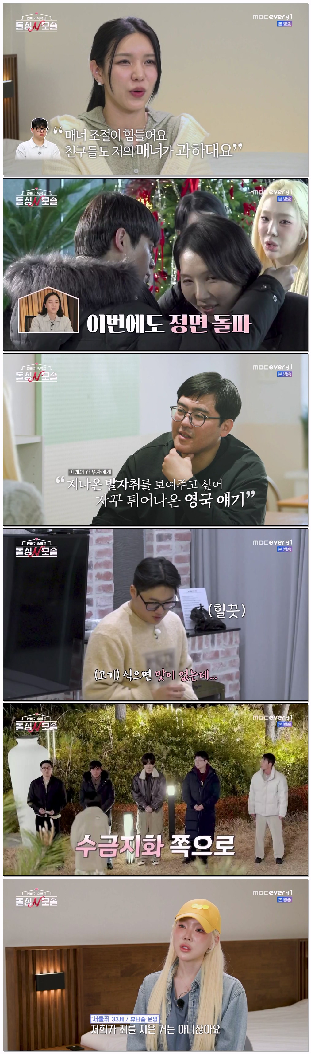 연애기숙학교 돌싱N모솔.E07.260526.720p-NEXT