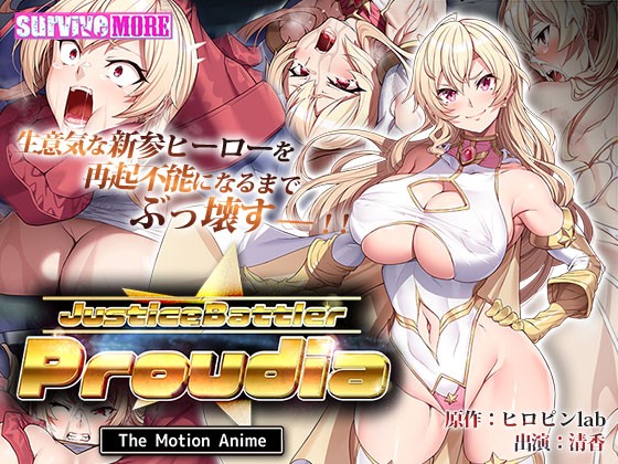 저스티스 배틀러 프라우디아 The Motion Anime