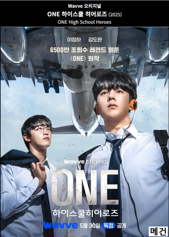 [ONE 하이스쿨 히어로즈] 1화~8화. (완결) 이정하, 김도완