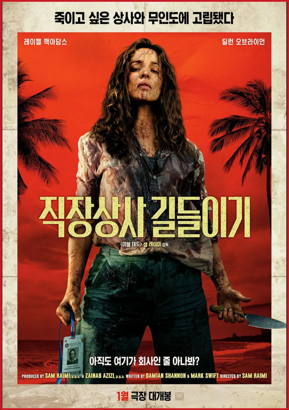 직장상사 길들이기 .2026.1080p.10bit.BluRay.8CH.x265.HEVC-PSA