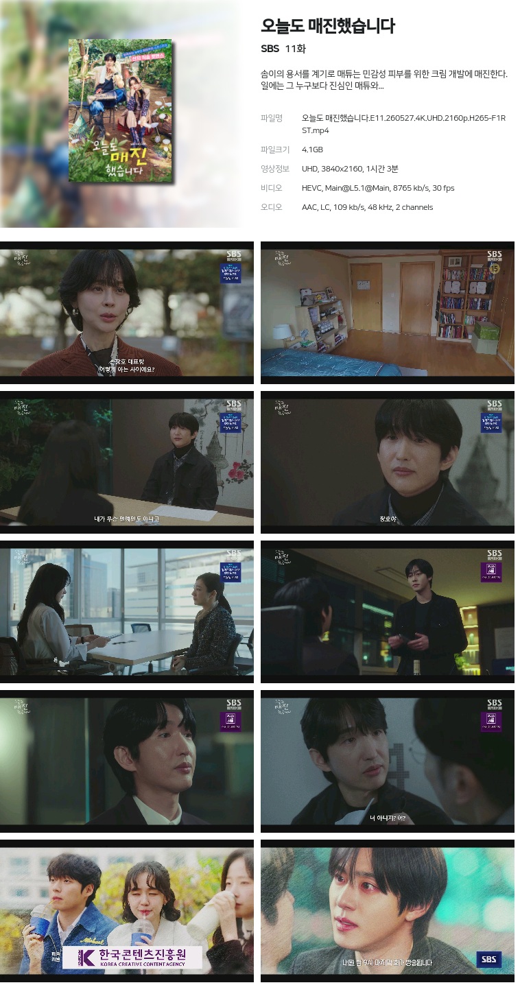 [SBS] 오늘도 매진했습니다.E11.260527.4K.UHD.2160p.H265-F1RST