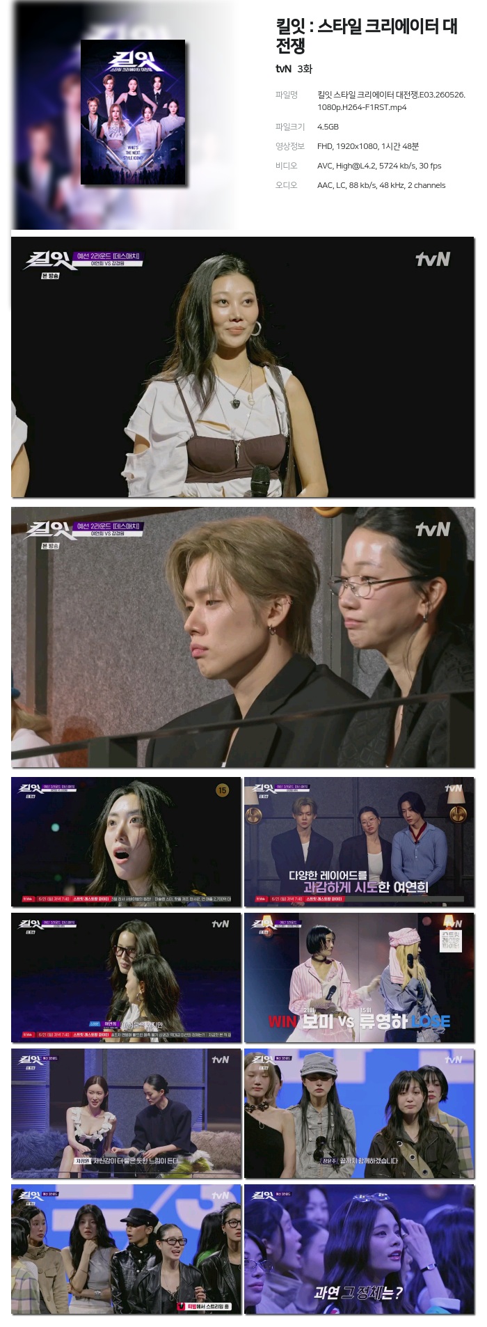 킬잇 스타일 크리에이터 대전쟁.E03.260526.1080p.H264-F1RST