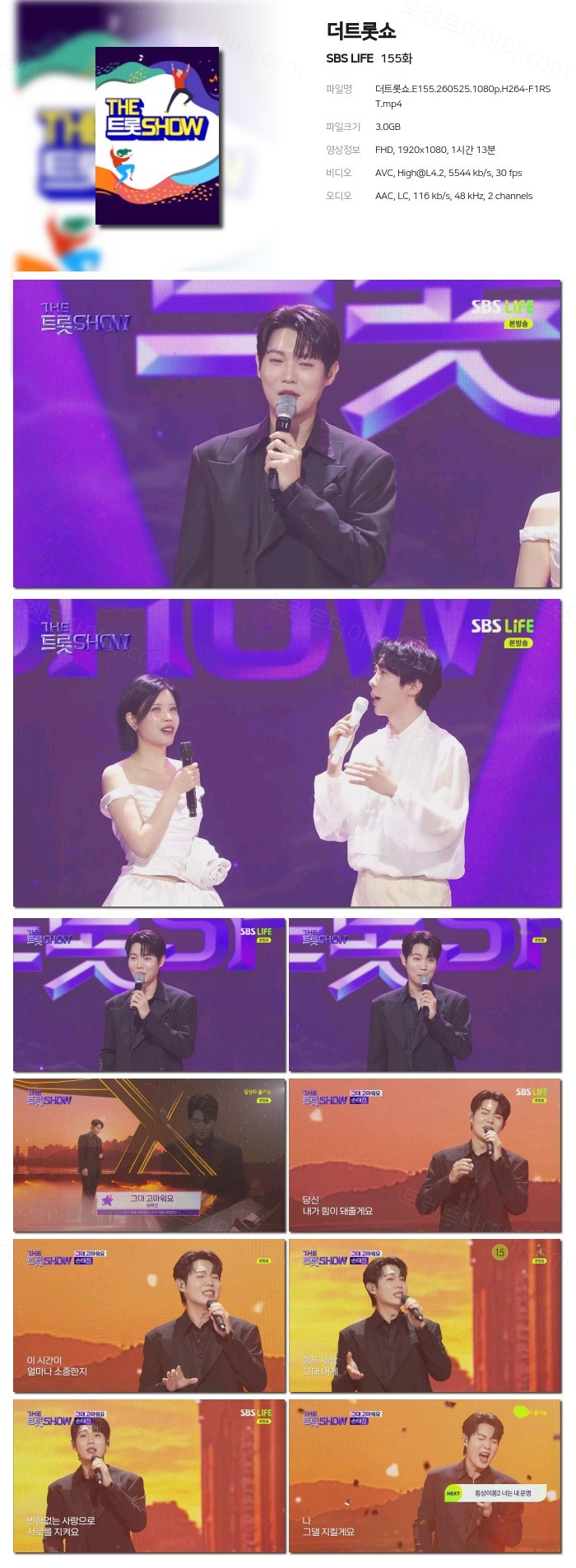 더트롯쇼.E155.260525.1080p.H264-F1RST