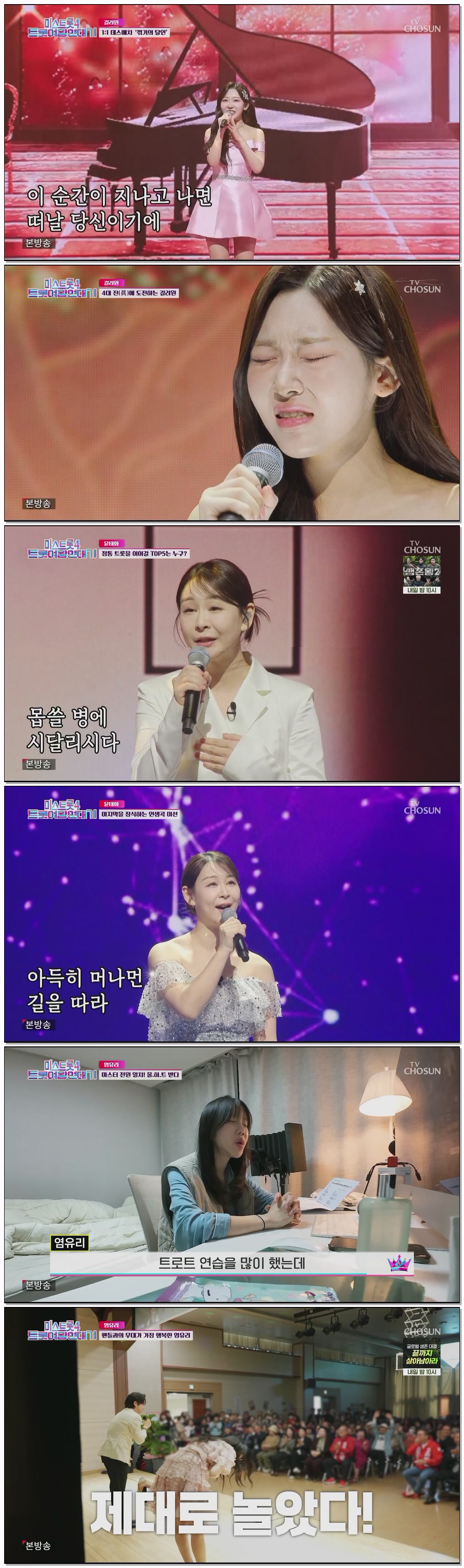 미스트롯4 트롯여왕 연대기.E04.260526.1080p.H264-F1RST
