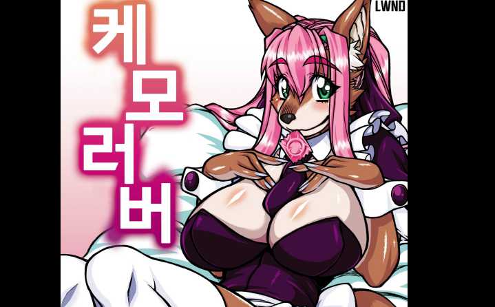 케모러버
