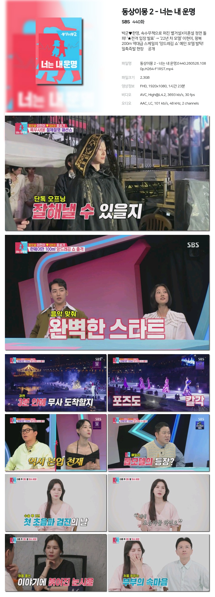 동상이몽 2 - 너는 내 운명.E440.260526.1080p.H264-F1RST