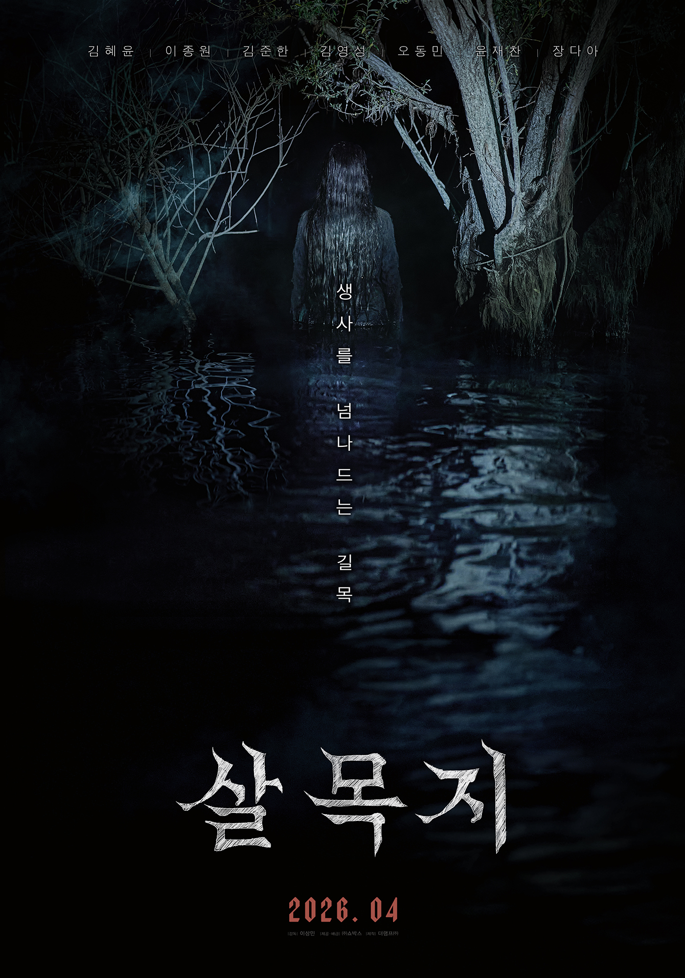 *-*  살. 목. 지 =김 혜윤, 이 종원= 모두가 모여드는 생사를 넘나드는 길목 1080p.HEVC-WANNA