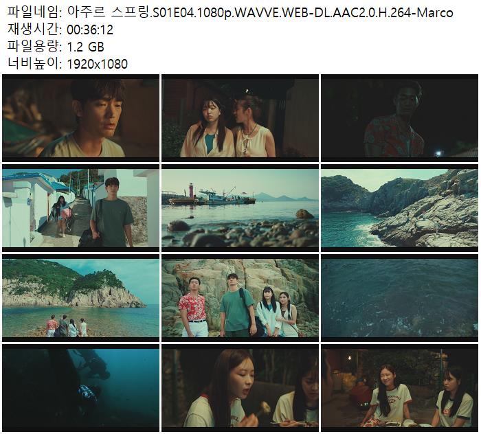 아주르 스프링.S01E04.1080p.WAVVE.WEB-DL.AAC2.0.H.264-Marco