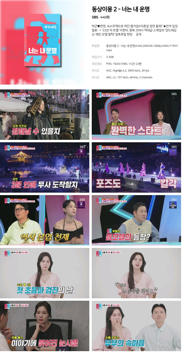 [SBS] 동상이몽 2 - 너는 내 운명.E440.260526.1080p.H264-F1RST