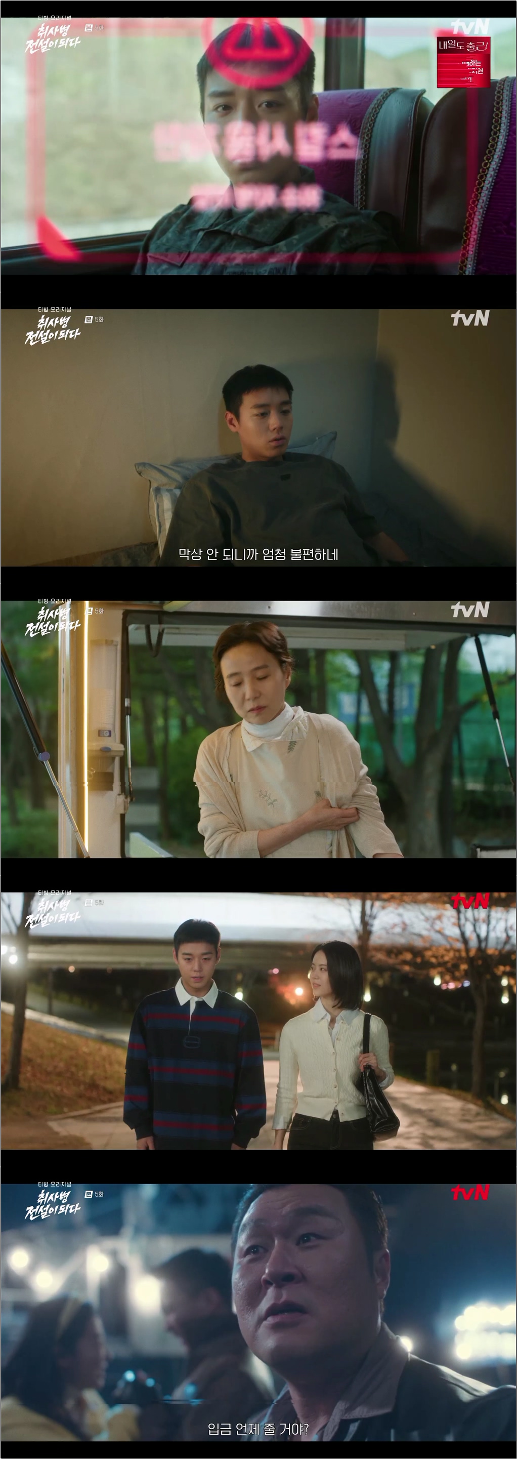 취사병 전설이 되다.E05~E06.260526.1080p.H264-F1RST