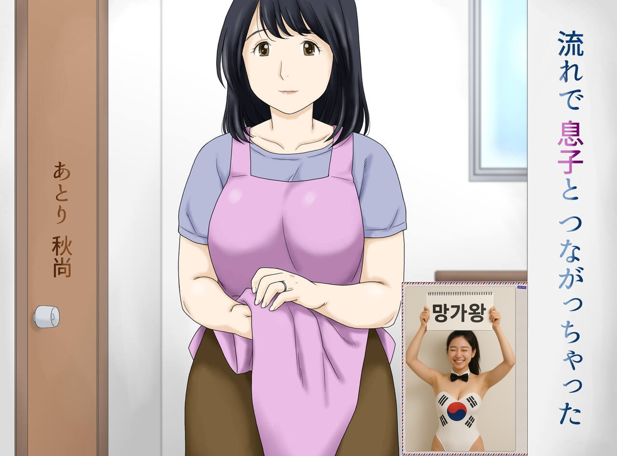 [망가왕] [46p] [풀컬러] 어쩌다보니 아들과 연결되어 버렸다