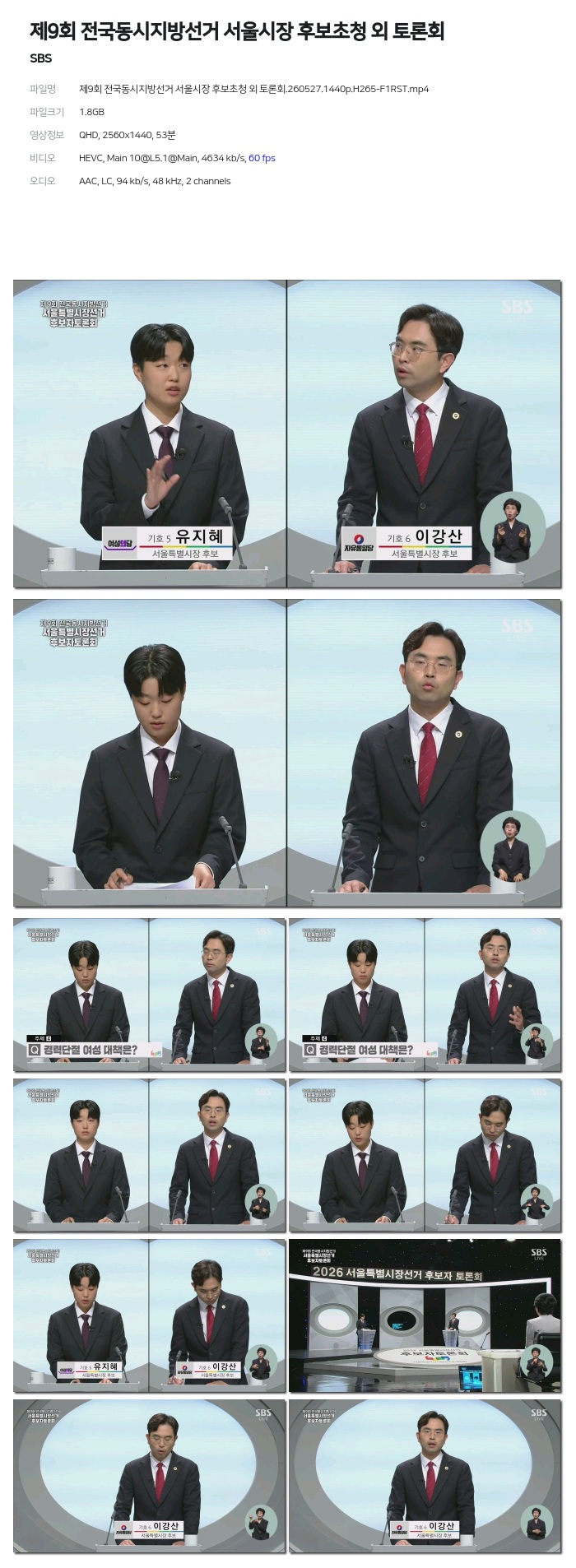 [SBS] 제9회 전국동시지방선거 서울시장 후보초청 외 토론회.260527.1440p.H265-F1RST