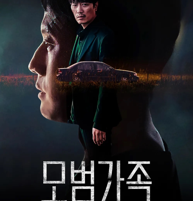 정우 박희순 [ 모범가족 ] 10부작 완결