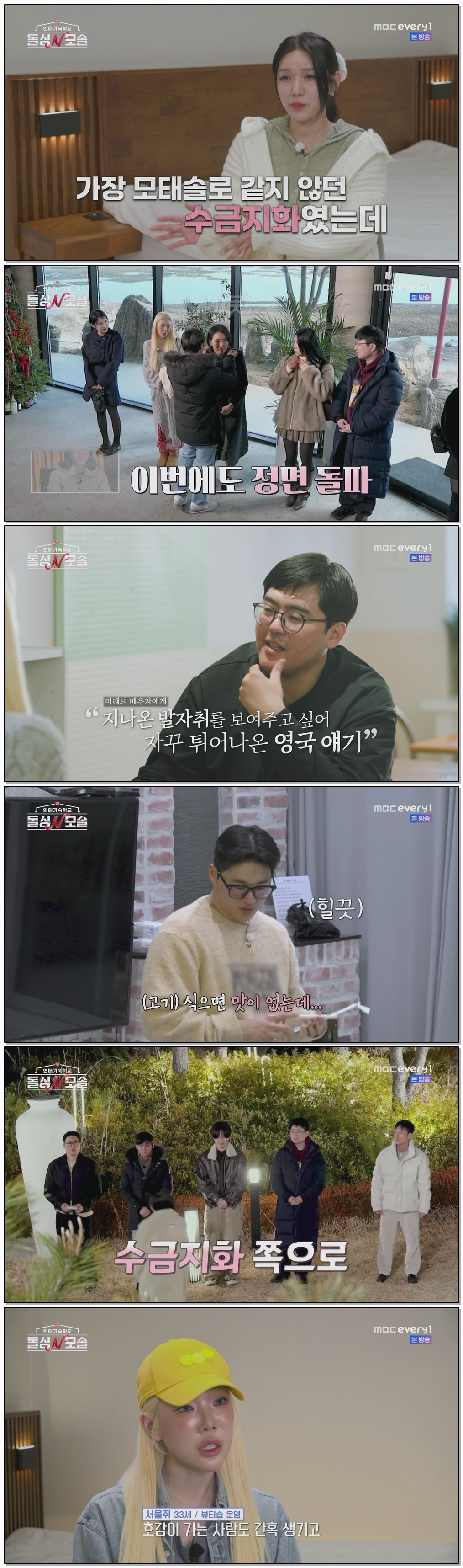 연애기숙학교 돌싱N모솔.E07.260526.1080p.H264-F1RST