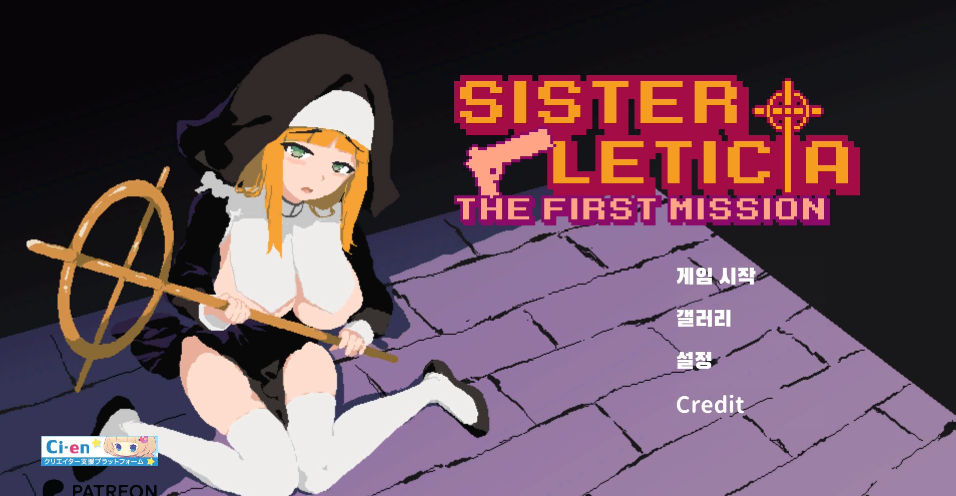 [공식번역 움떡 도트 횡스크롤] 신입 시스터 레티시아