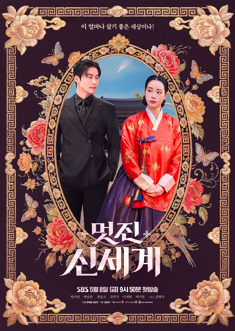 멋진 신세계.1~6회(총방영분).260508~23.1080p.H264-F1RST