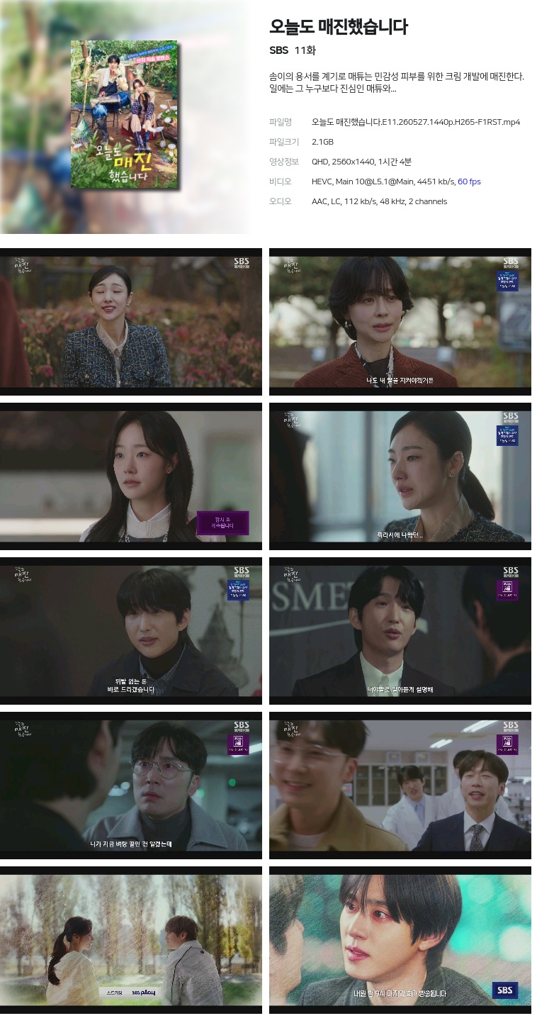 [SBS] 오늘도 매진했습니다.E11.260527.1440p.H265-F1RST