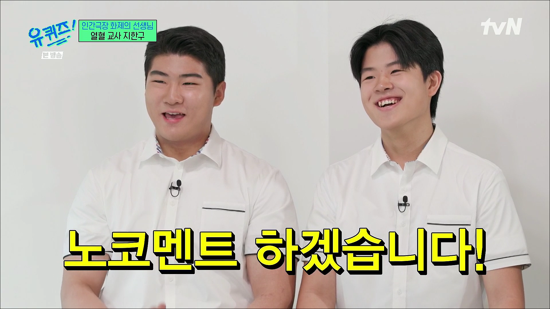 유 퀴즈 온 더 블럭.E345.260527.H264.1080p-F1RST.mp4