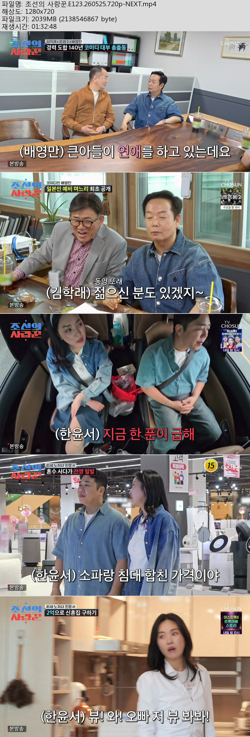 조선의 사랑꾼.E123.260525.720p-NEXT