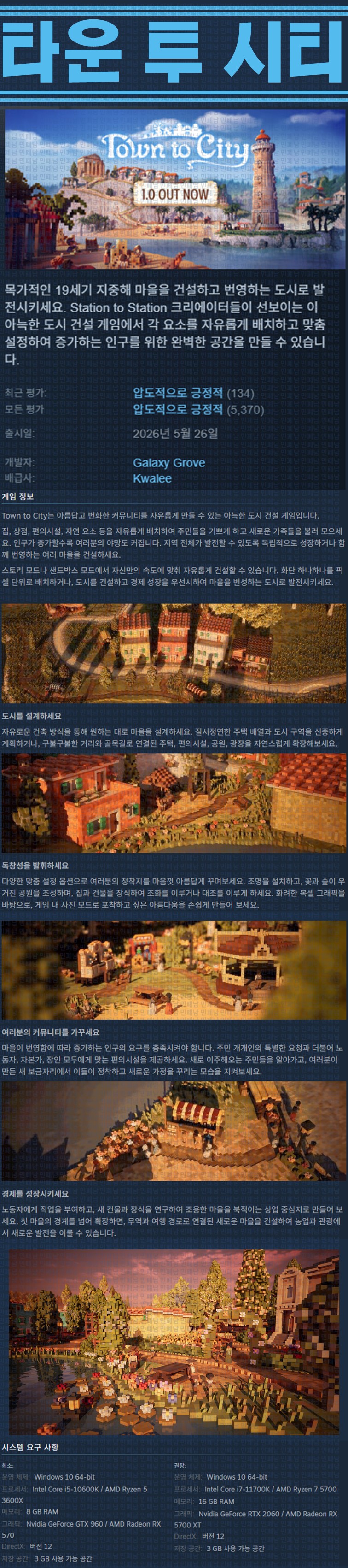 [한글무설치] 타운 투 시티 v1.0.10230