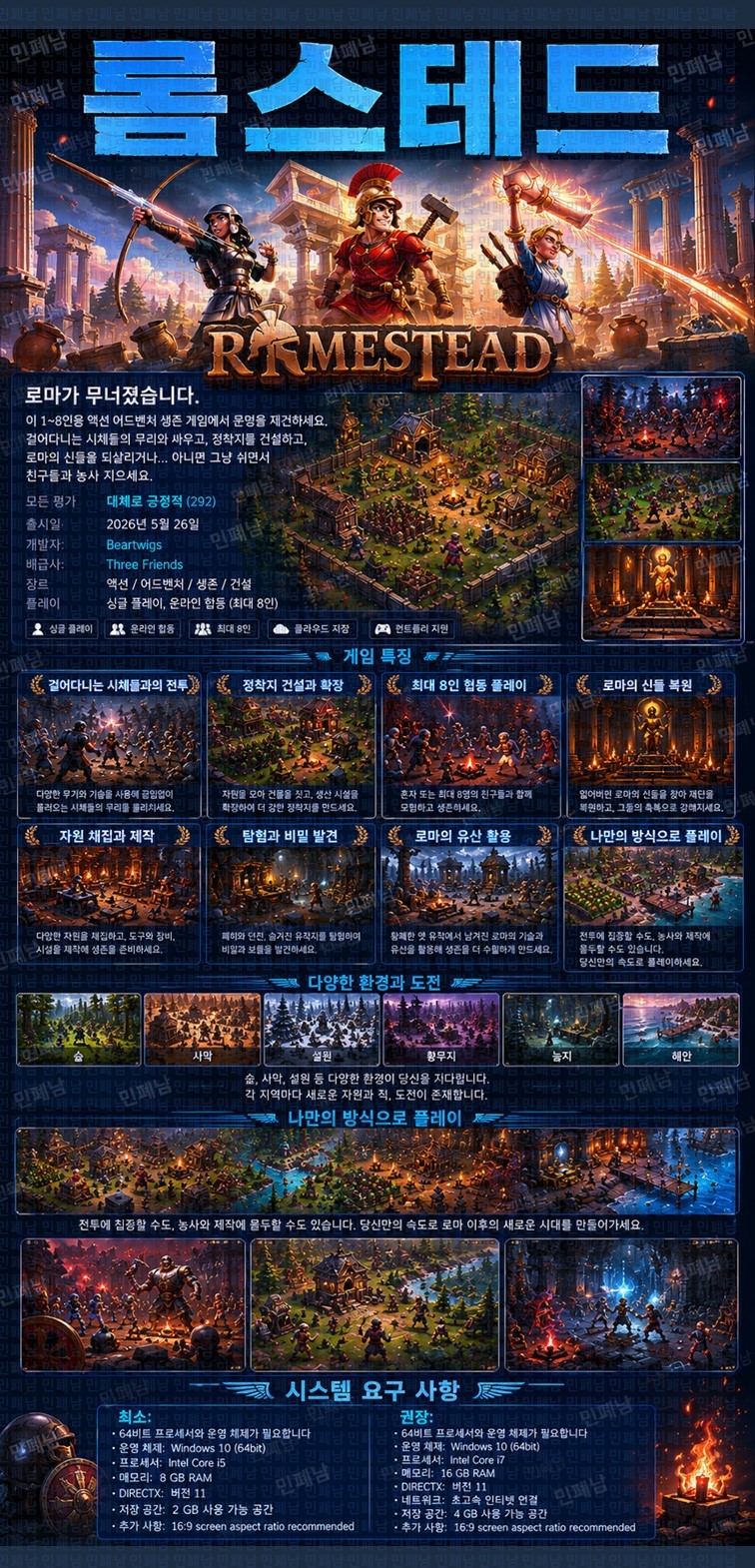 [한글무설치] 롬스테드 v0.25.1.1