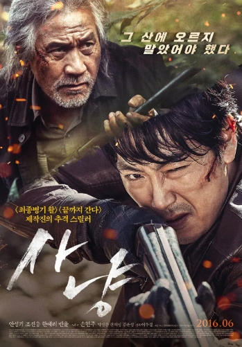 [ 사냥 ] 조진웅-안성기-한예리-긴장감 최고 액션