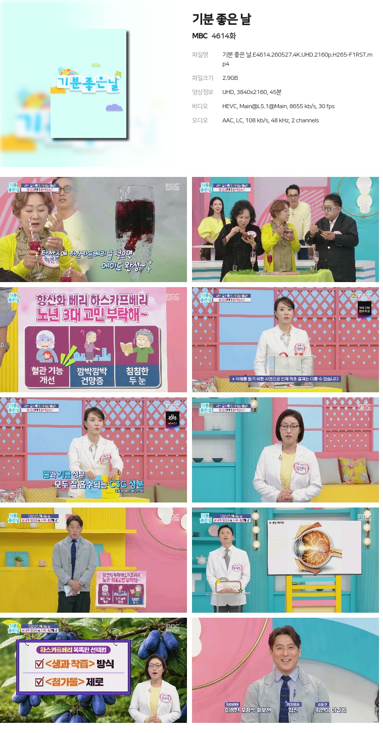 [MBC] 기분 좋은 날.E4614.260527.4K.UHD.2160p.H265-F1RST