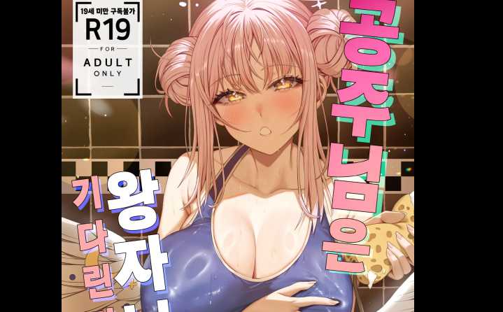 기다리는 곤주