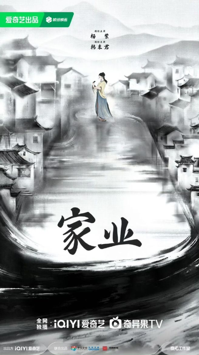 [중드] 가업.E23-E24.IQ.x264.1080p