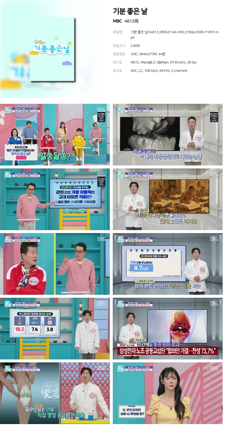 [MBC] 기분 좋은 날.E4613.260527.4K.UHD.2160p.H265-F1RST