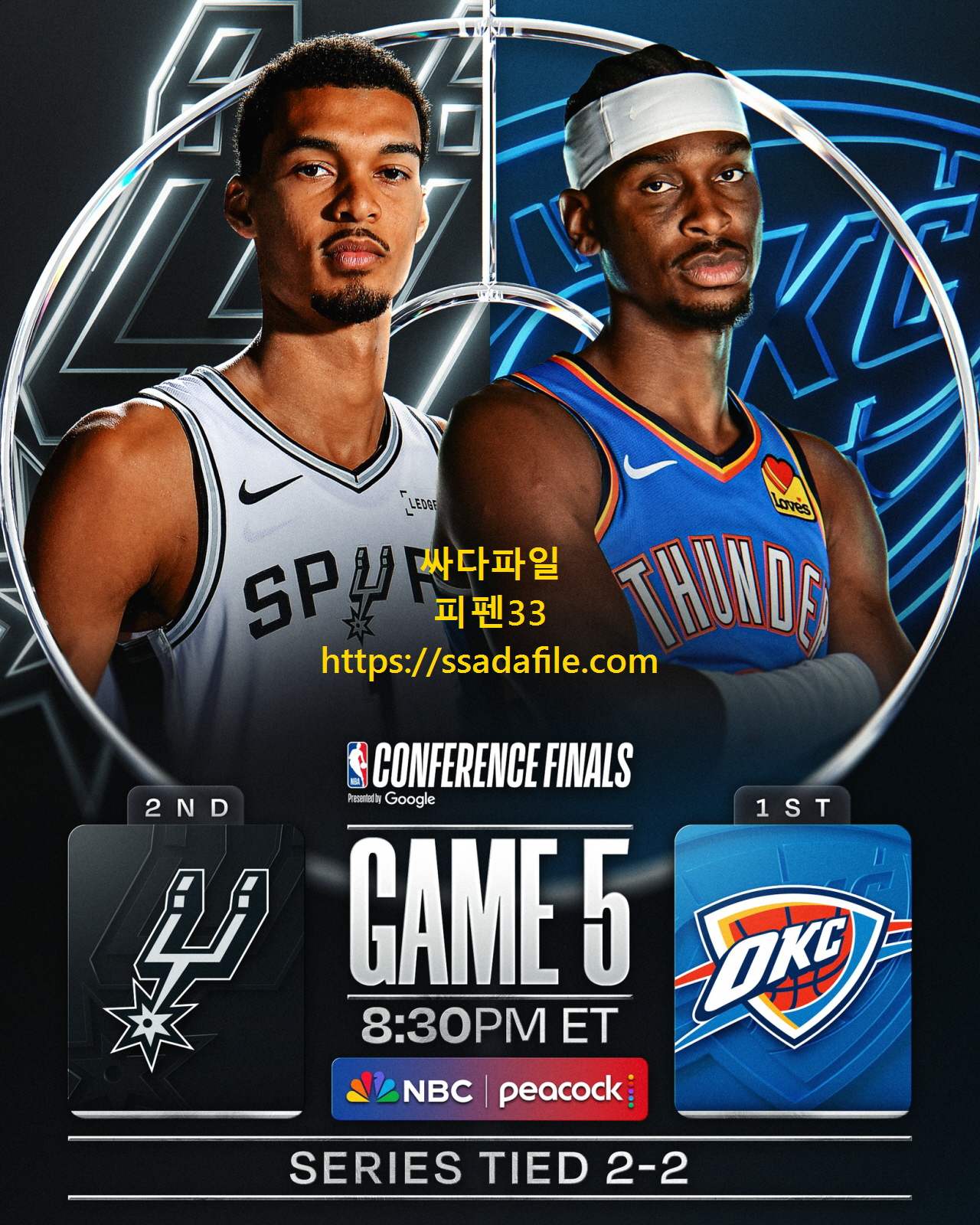 [NBA] 26.05.27 WCF.G5 샌안토니오 VS 오클라호마 [1080P.NBC]