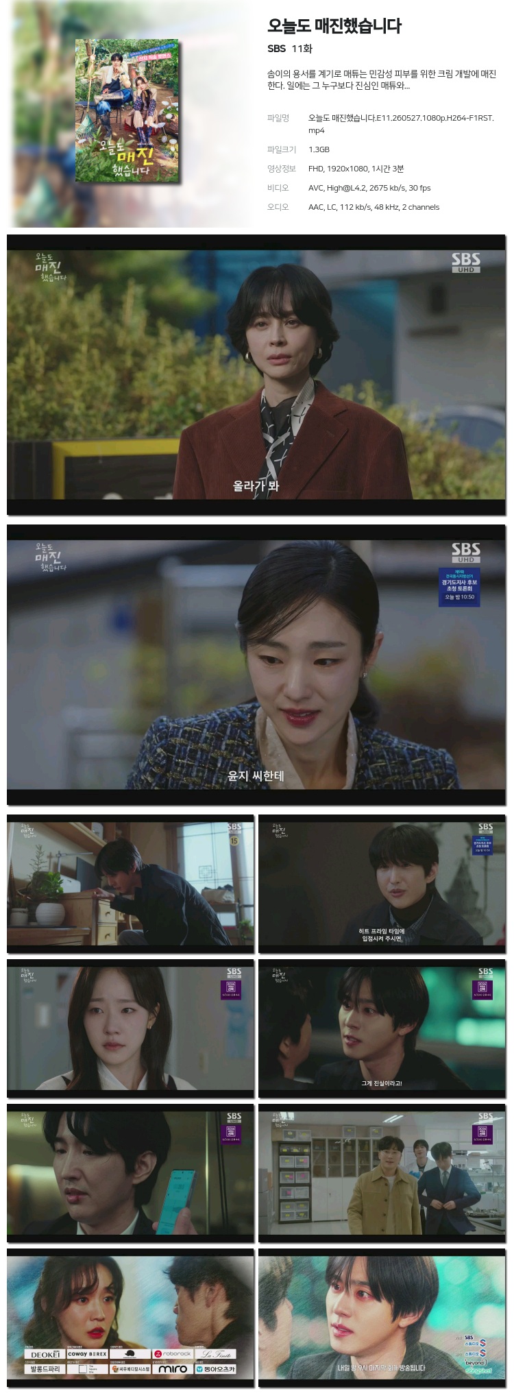 오늘도 매진했습니다.E11.260527.1080p.H264-F1RST