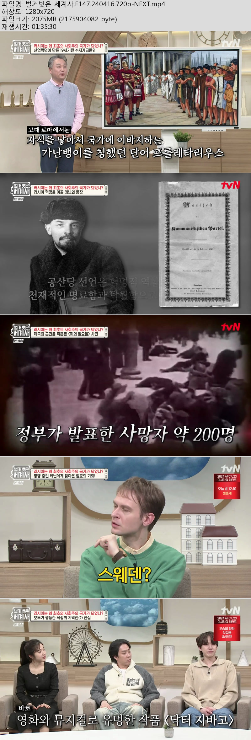 벌거벗은 세계사.E147.240416.720p-NEXT