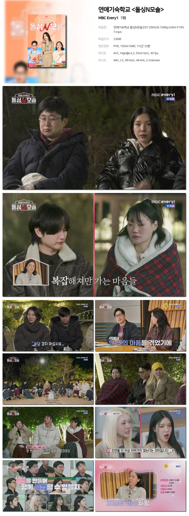 연애기숙학교 돌싱N모솔.E07.260526.1080p.H264-F1RST