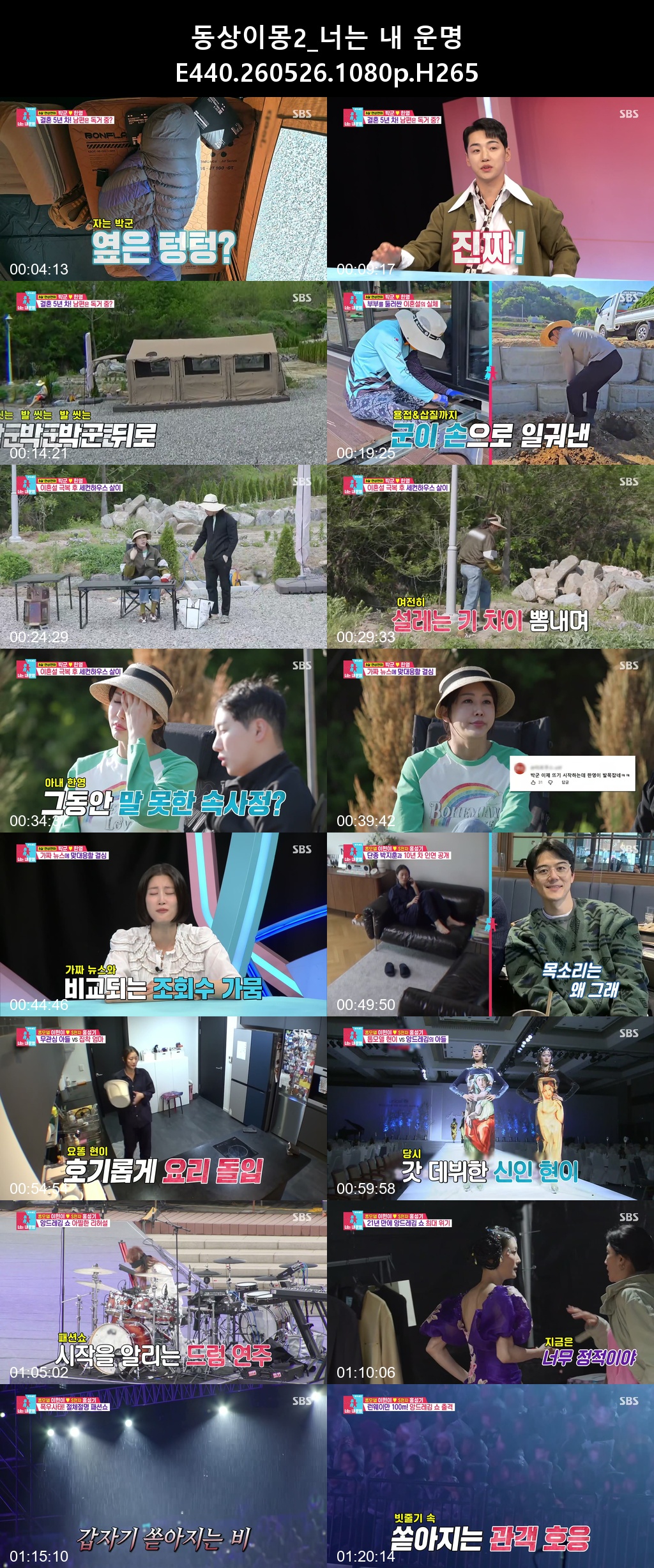 동상이몽2_너는 내 운명 E440 260526 1080p H265 -Rite